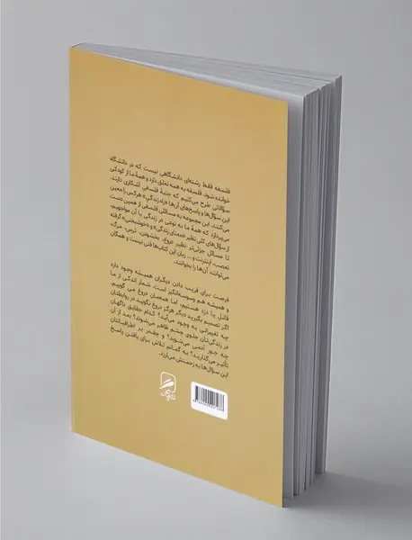 دروغ - اراده آزاد