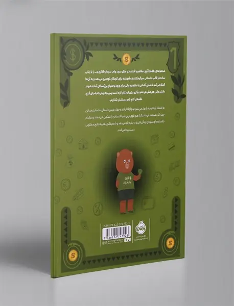 خرس ها پول هایشان را مدیریت می کنند