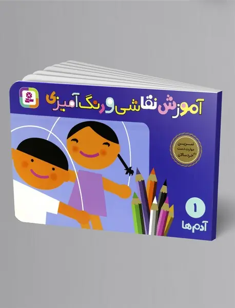 آموزش نقاشی و رنگ‌آمیزی 1