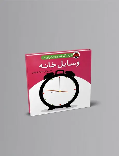 وسایل خانه