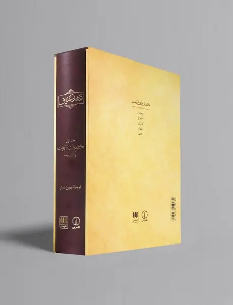 عهد عتیق جلد 1 - کتاب های شریعت یا تورات