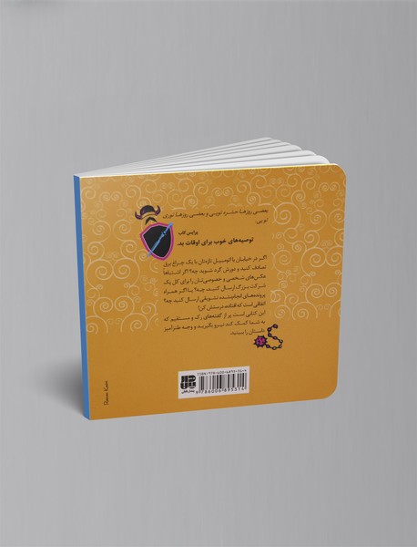 بمون و بجنگ