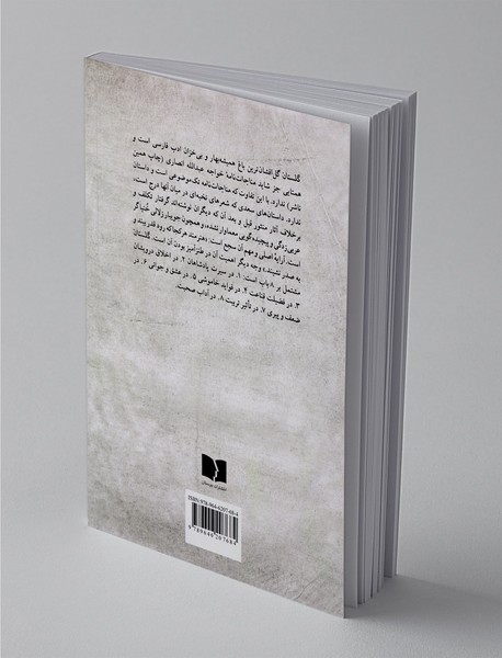 گلستان سعدی