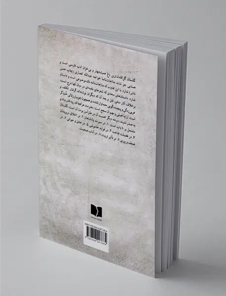 گلستان سعدی