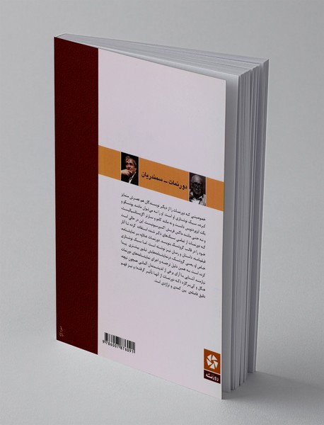 دورنمات - سمندریان