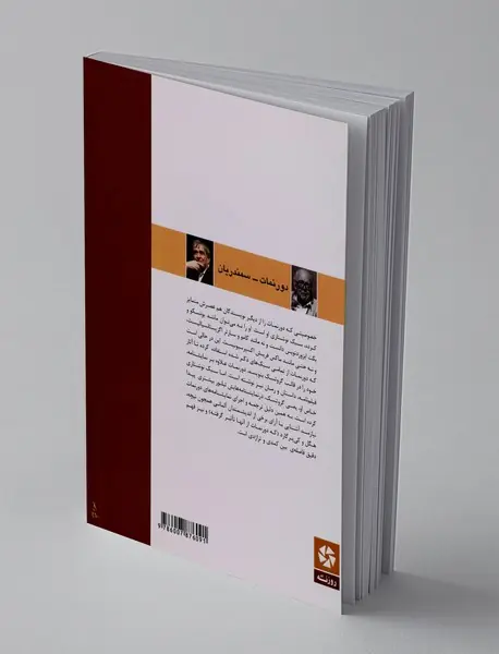 دورنمات - سمندریان