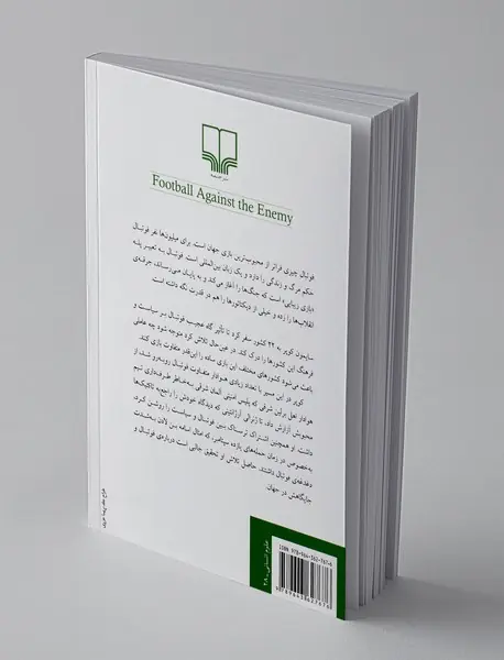 فوتبال علیه دشمن