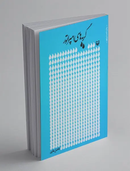 گریه‌های امپراتور