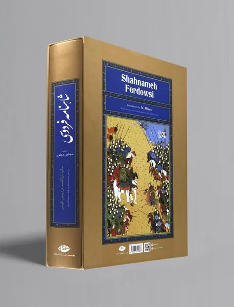 شاهنامه فردوسی