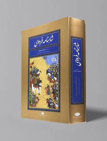 شاهنامه فردوسی