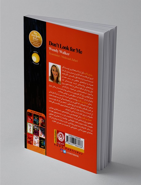 دنبال من نگردید