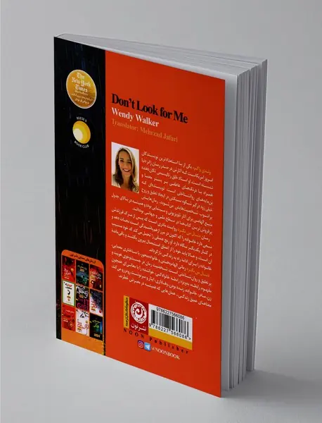 دنبال من نگردید