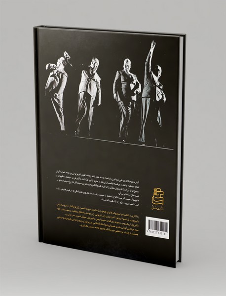 همیشه استاد - آلفرد هیچکاک و سینمایش