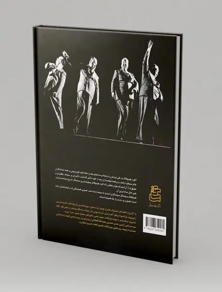 همیشه استاد - آلفرد هیچکاک و سینمایش