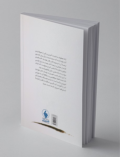 اراده معطوف به قدرت