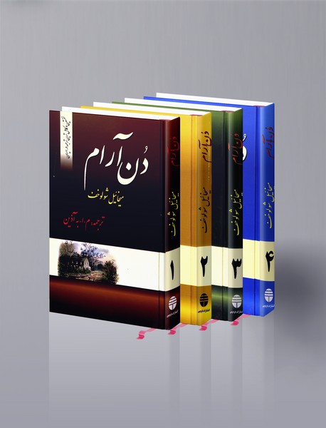 دن آرام دن آرام