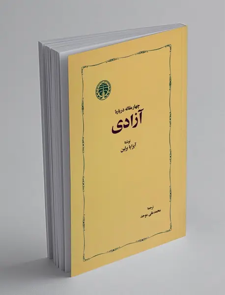 چهار مقاله درباره آزادی