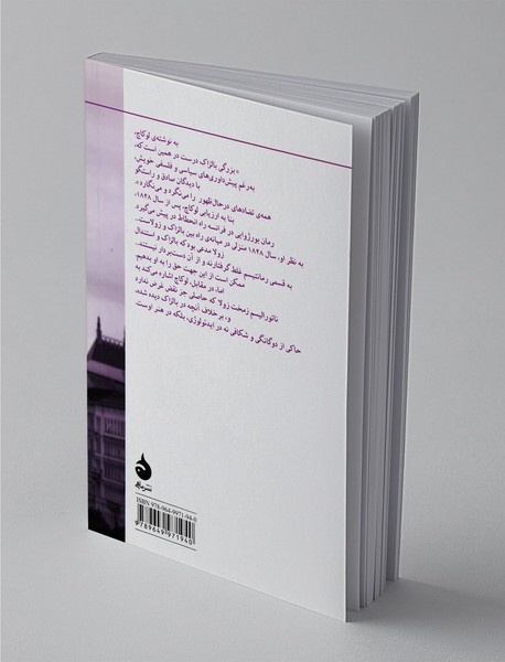 جامعه‌شناسی رمان