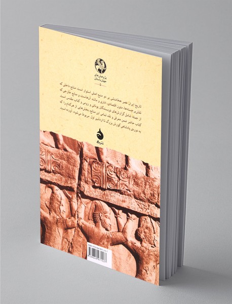 شاهنشاهی هخامنشی