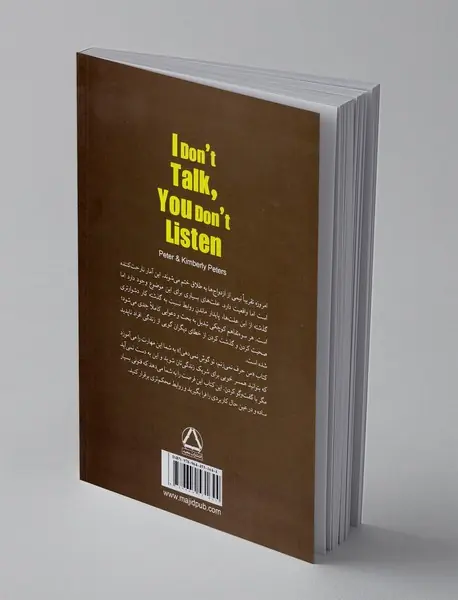 من حرف نمی زنم، تو گوش نمی دهی!