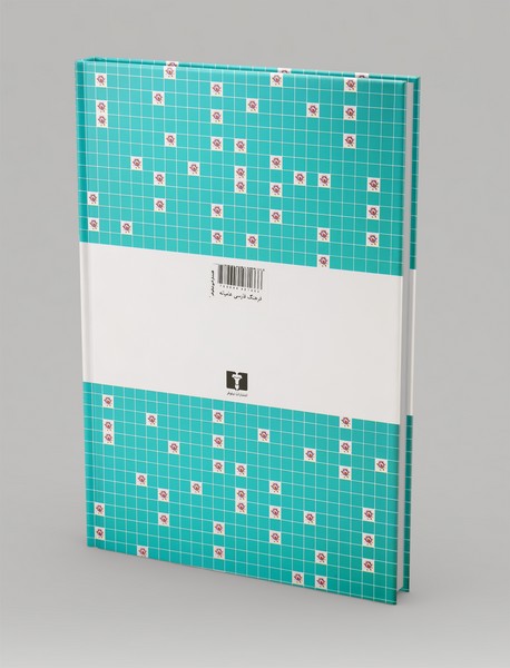 فرهنگ فارسی عامیانه