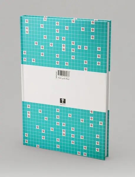 فرهنگ فارسی عامیانه