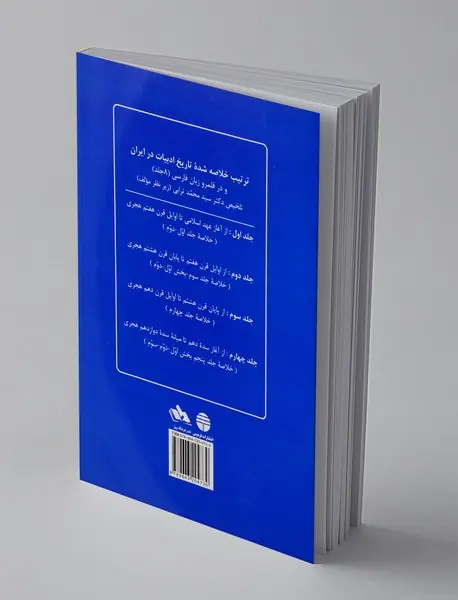 تاریخ ادبیات ایران 2