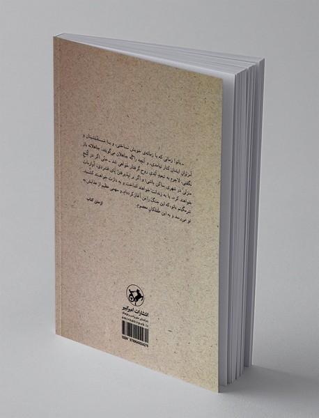 مردی در تبعید ابدی