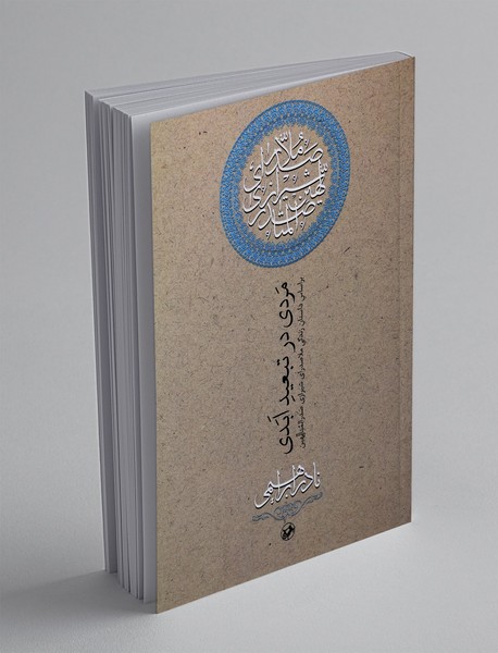 مردی در تبعید ابدی