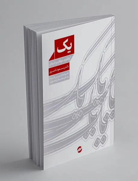 یک کوانتوم عرفان درمان