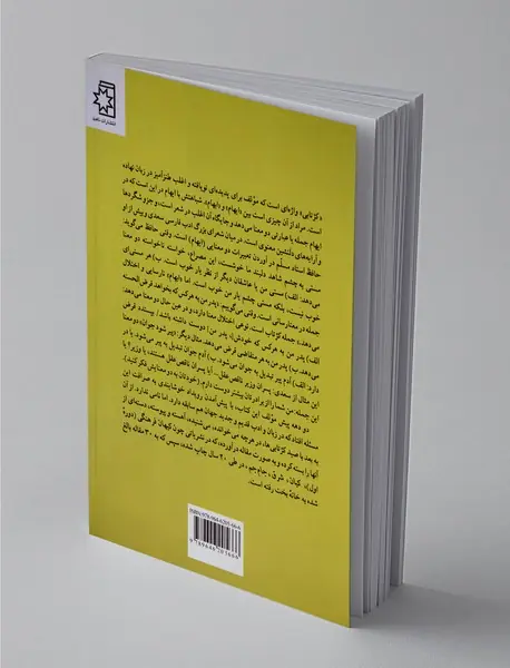 کژتابیهای ذهن و زبان