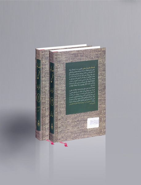 فرهنگ فشرده سخن