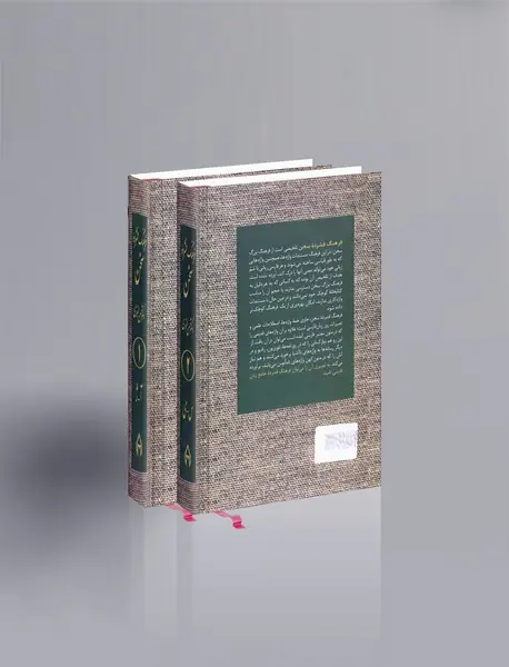 فرهنگ فشرده سخن