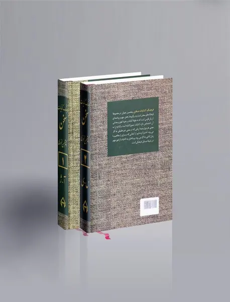 فرهنگ کنایات سخن