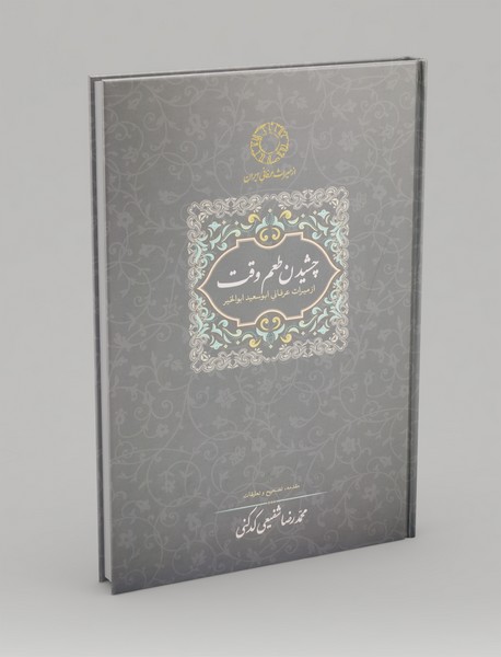 چشیدن طعم وقت چشیدن طعم وقت