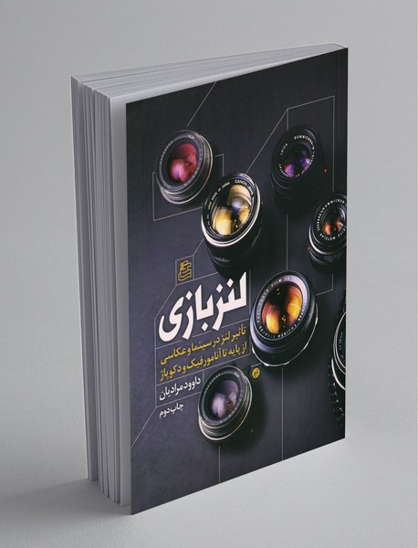 لنزبازی لنزبازی