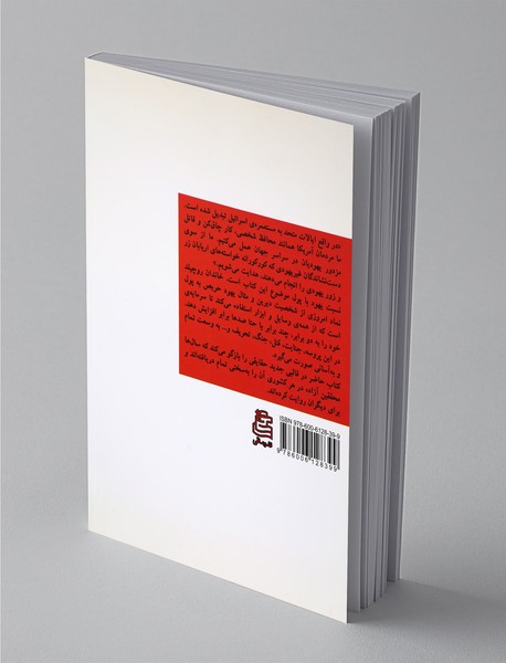 صهیونیسم در مسیر سلطه