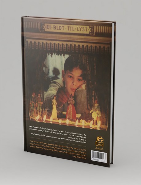 رویا - پناهگاه، اینگمار برگمان و سینمایش