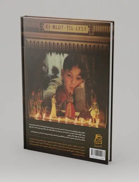 رویا - پناهگاه، اینگمار برگمان و سینمایش