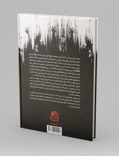 فرهنگ کوچک وحشت