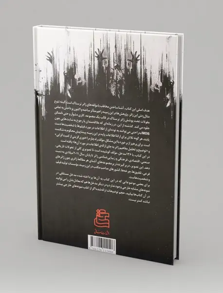 فرهنگ کوچک وحشت