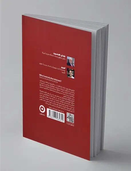 چه کسی اینترنت را کنترل می‌کند؟