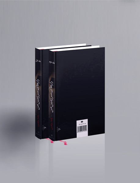 رازهای سرزمین من