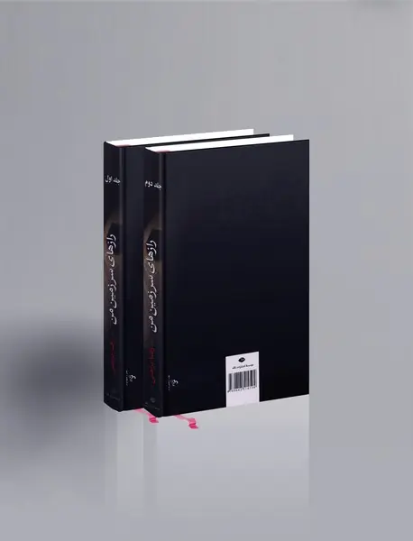 رازهای سرزمین من