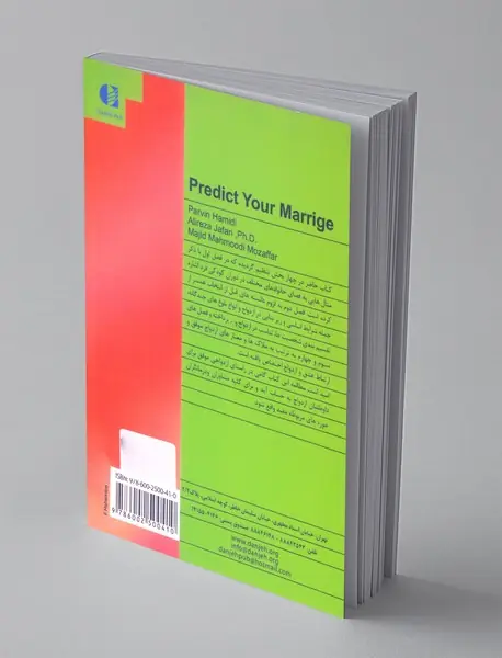 ازدواج خود را پیش‌بینی کنید