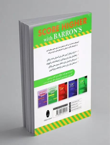 واژگان خیلی ضروری آزمون تافل بر اساس ESssential Words for the Toefl