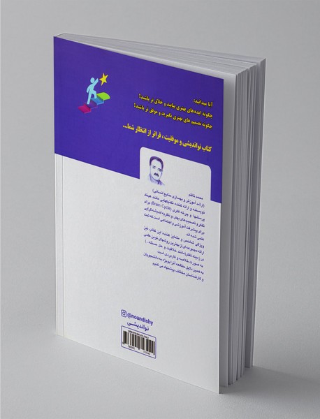 نواندیشی و موفقیت