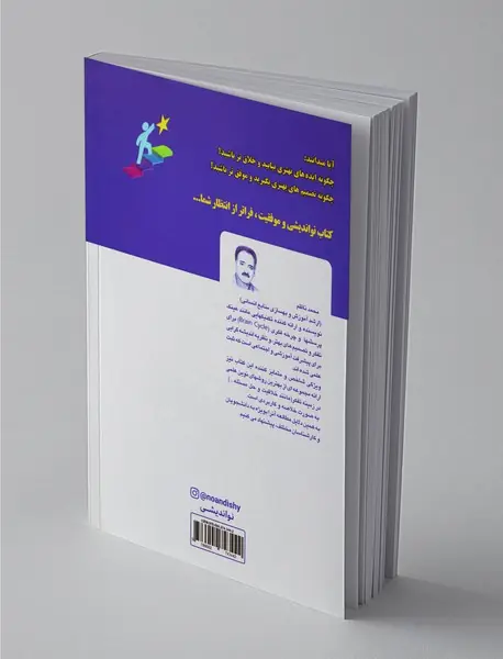 نواندیشی و موفقیت