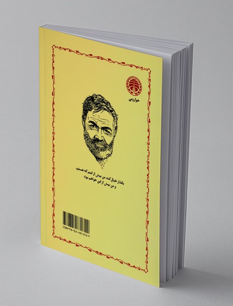 پیرمرد و دریا