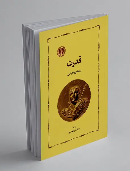 قدرت